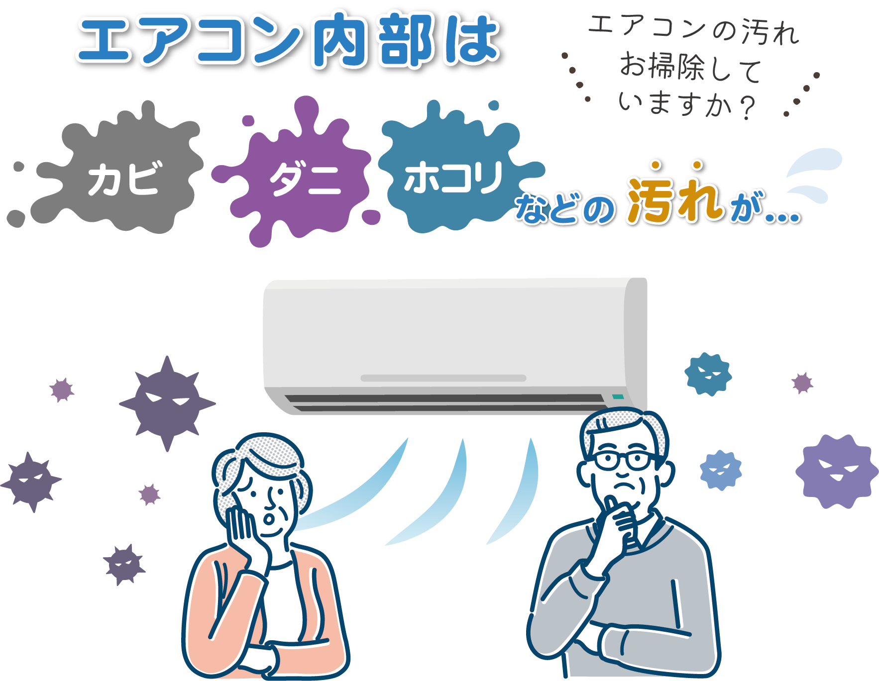 エアコンクリーニング